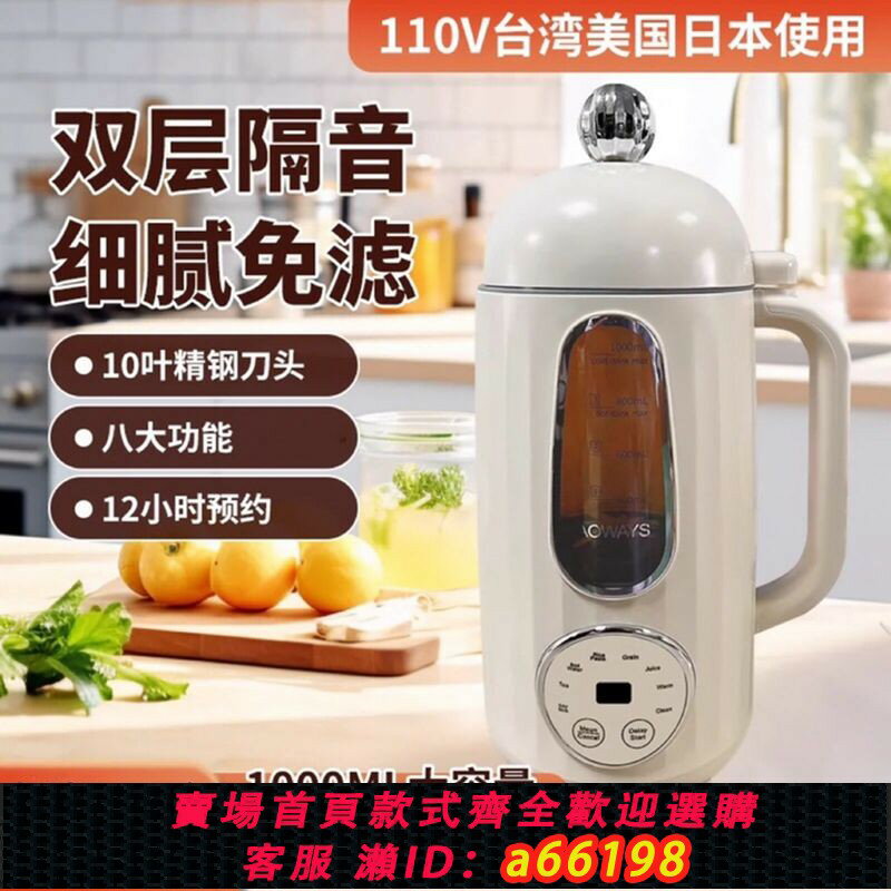 【臺灣公司 可開發票】110v伏豆漿機輔食果汁機美國日本家用出國出口小電器小型破壁機