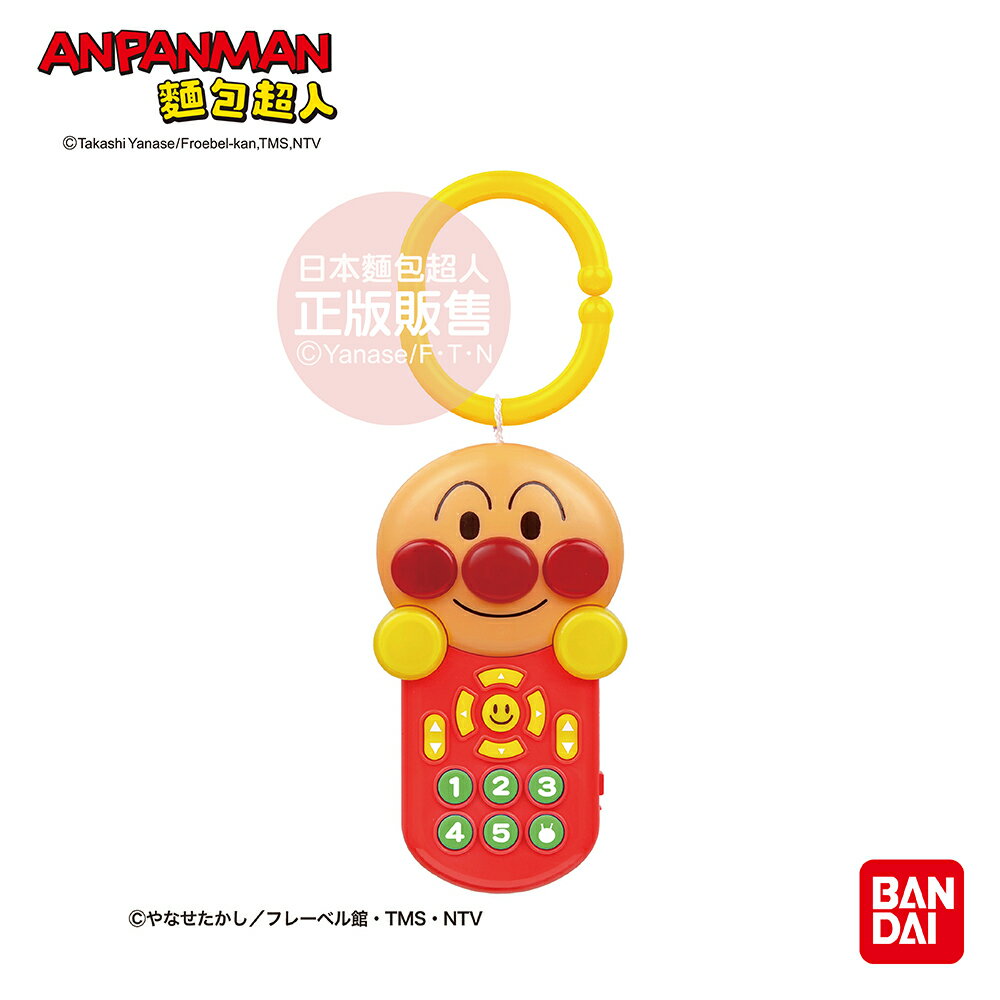 【正版公司貨】ANPANMAN 麵包超人-腦部發育～麵包超人 寶寶好心情旋律遙控器(6m+)-快速出貨