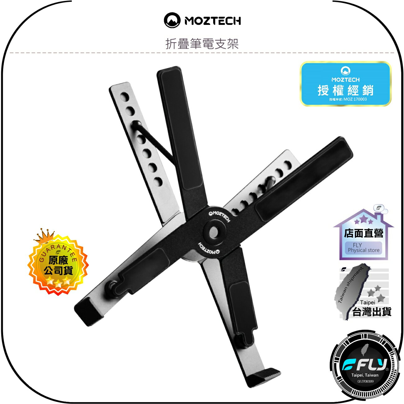 【MOZTECH】折疊筆電支架◉公司貨◉多功能筆電支架◉鋁合金◉幫助散熱◉6段調節◉攜帶方便◉防滑矽膠墊
