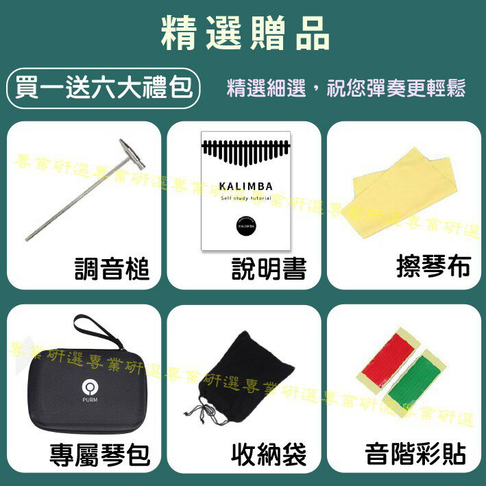 【台灣現貨  】卡林巴琴 拇指琴 附贈專屬琴包 經典35款 買一送六優惠組合 鏤空款 平面款 5