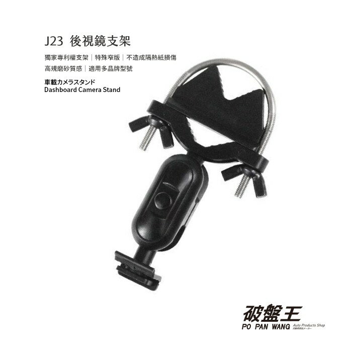 【APP4%點數】J23 行車記錄器後視鏡支架 小F型後視鏡固定支架 後視鏡扣環式支架 有感應支架 破盤王 臺南