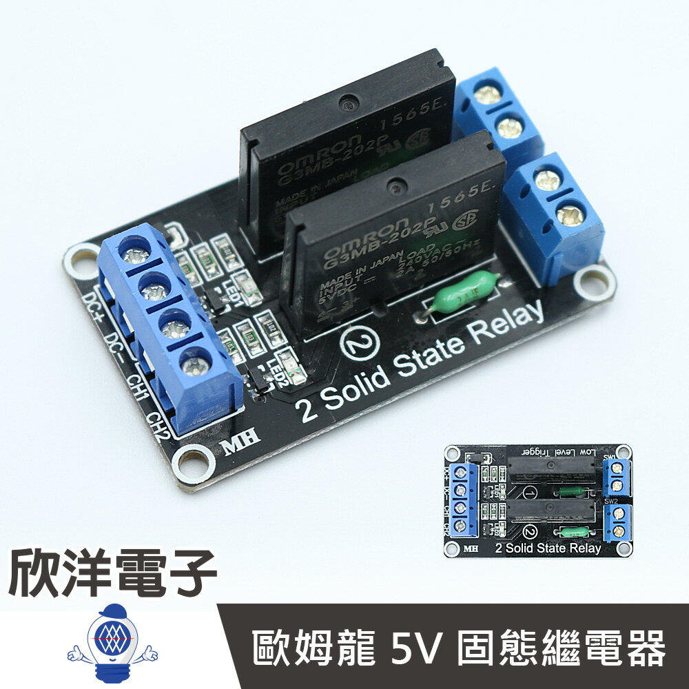 ※ 欣洋電子 ※ 5V 2路固態繼電器模組 (1098) /實驗室/學生模組/電子材料/電子工程