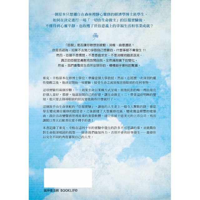 臣服實驗：從隱居者到上市公司執行長，放手讓生命掌舵的旅程 9