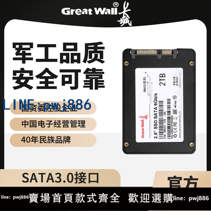 【臺灣公司】長城GW600原裝固態硬碟1TB桌上型電腦2TB筆記本通用全新正品SATA SSD