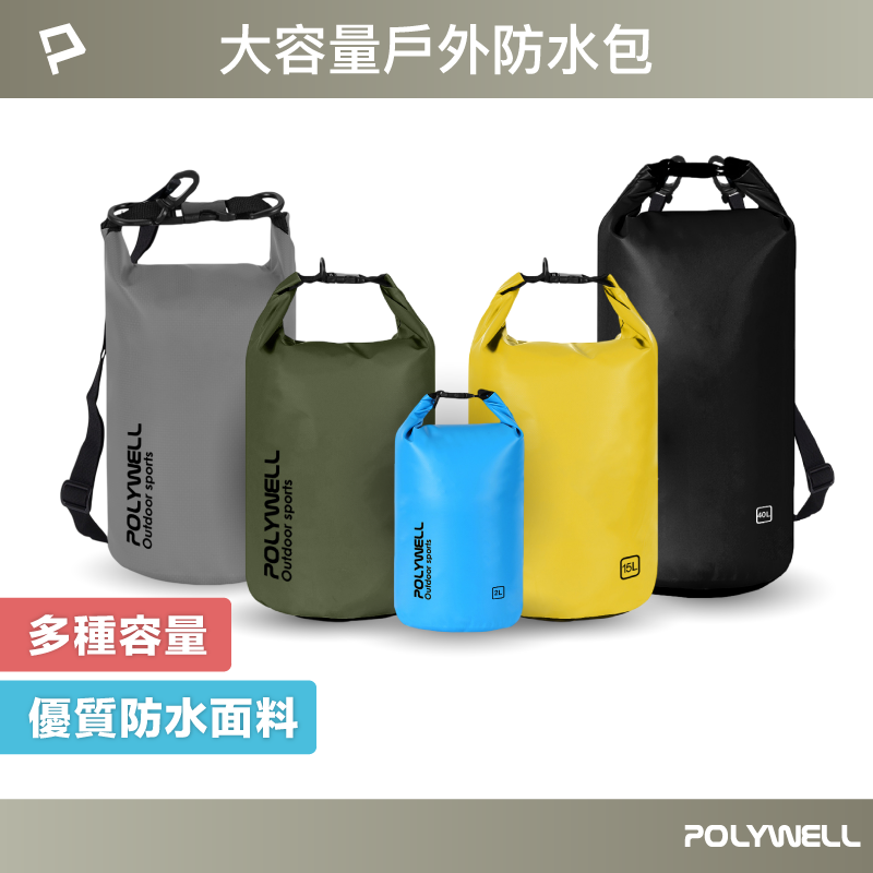 POLYWELL 防水漂流袋 漂流包 防水袋 登山防水袋 游泳泳具包 溯溪袋 水桶包 沙灘海灘包 寶利威爾 臺灣現貨【全館299免運＋領券再折】