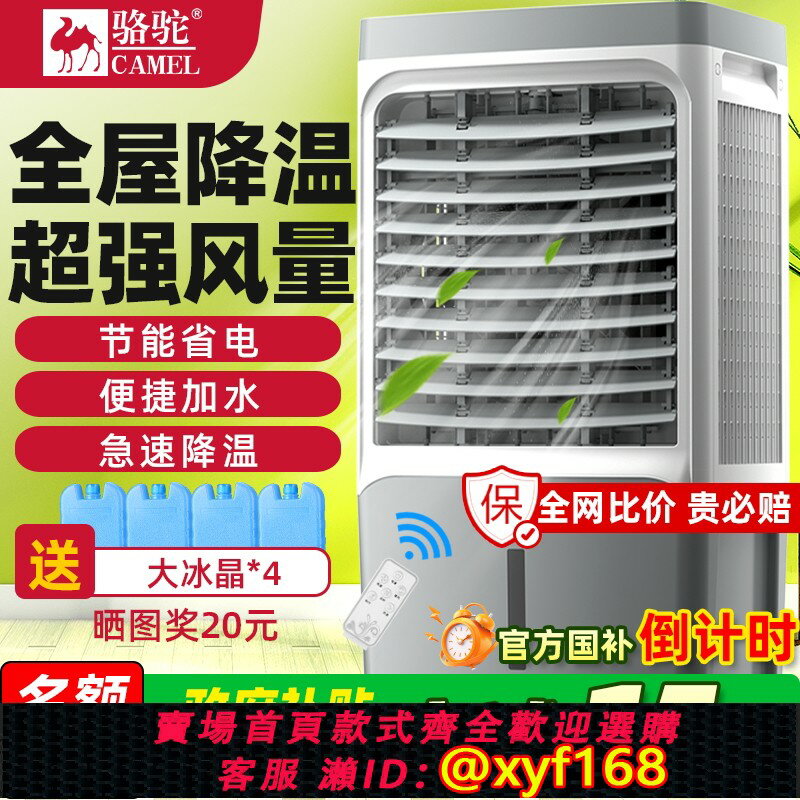 【可開發票】駱駝空調扇2025新款冷風機家用水空調加水製冷循環風扇工業冷氣扇