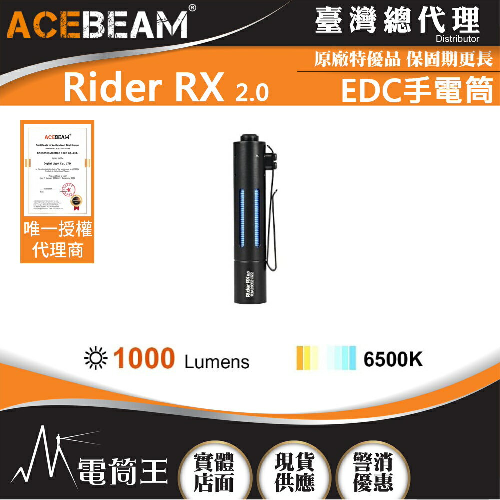 【電筒王】ACEBEAM Rider RX 2.0 AL 700流明 105米 EDC手電筒 一鍵尾按 AA/14500