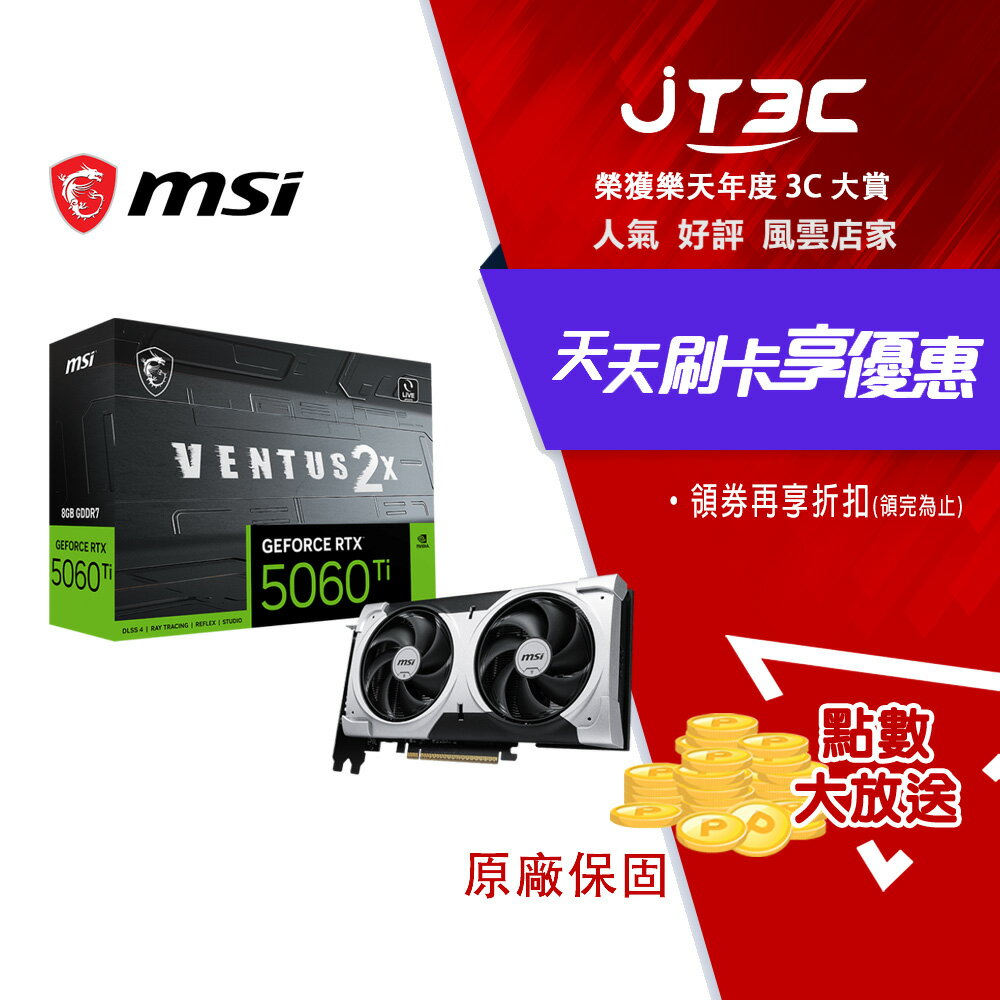 MSI 微星 GeForce RTX 5060 Ti 8G VENTUS 2X PLUS 顯示卡