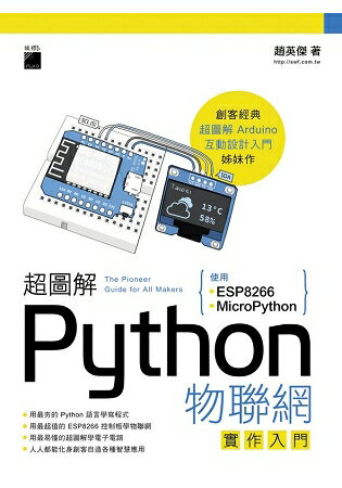 超圖解Python物聯網實作入門 | 拾書所