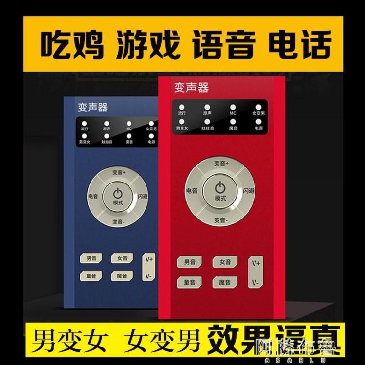 變聲器 變聲器男變女蘿莉御姐音吃雞遊戲專用手機微信語音通話神器全能【摩可美家】