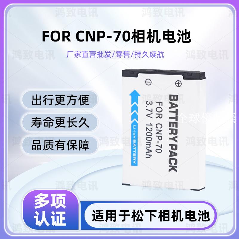 【全球優品匯】適用於Casio卡西歐CNP-70 NP70電池相機EX-Z300 Z250 Z270 Z150