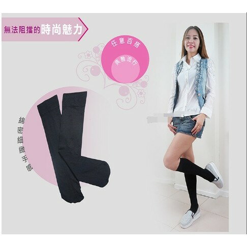 全彈天鵝絨 中統襪 中筒襪 小腿襪 美腿襪 壓力襪 彈性襪 塑腿襪 健康襪 MIT台灣製造 1