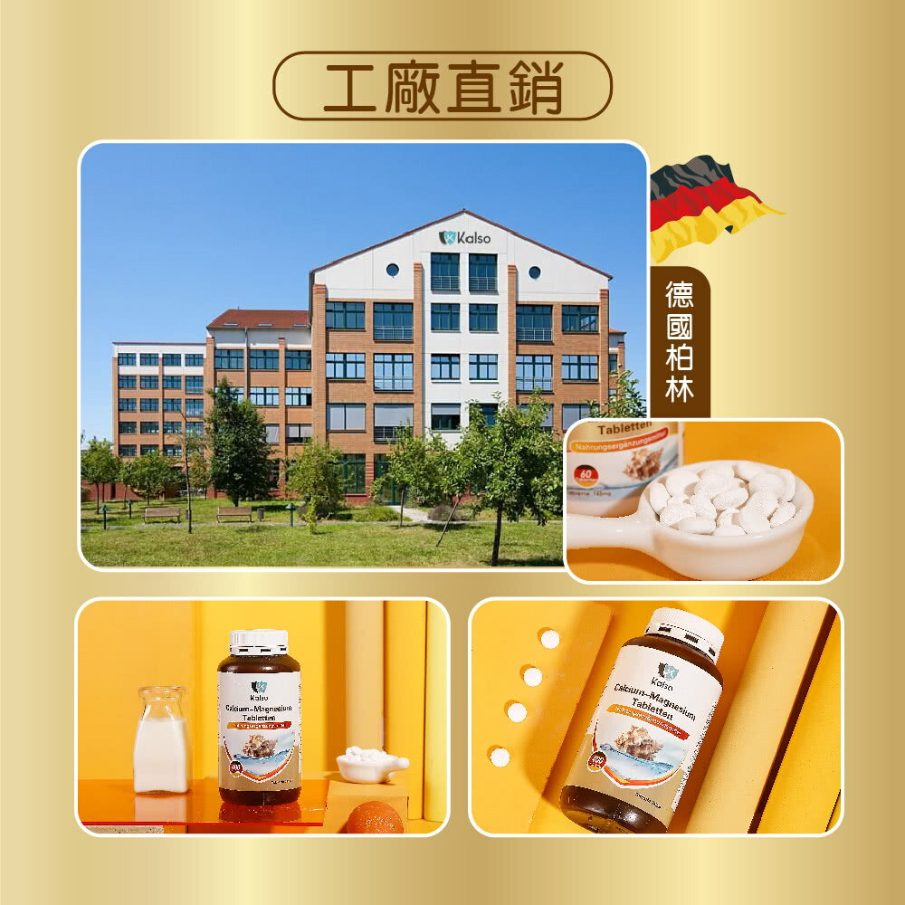 【Kalso 科德司】鈣鎂錠(60錠/瓶) 優質德國進口產品 海翔生技 5