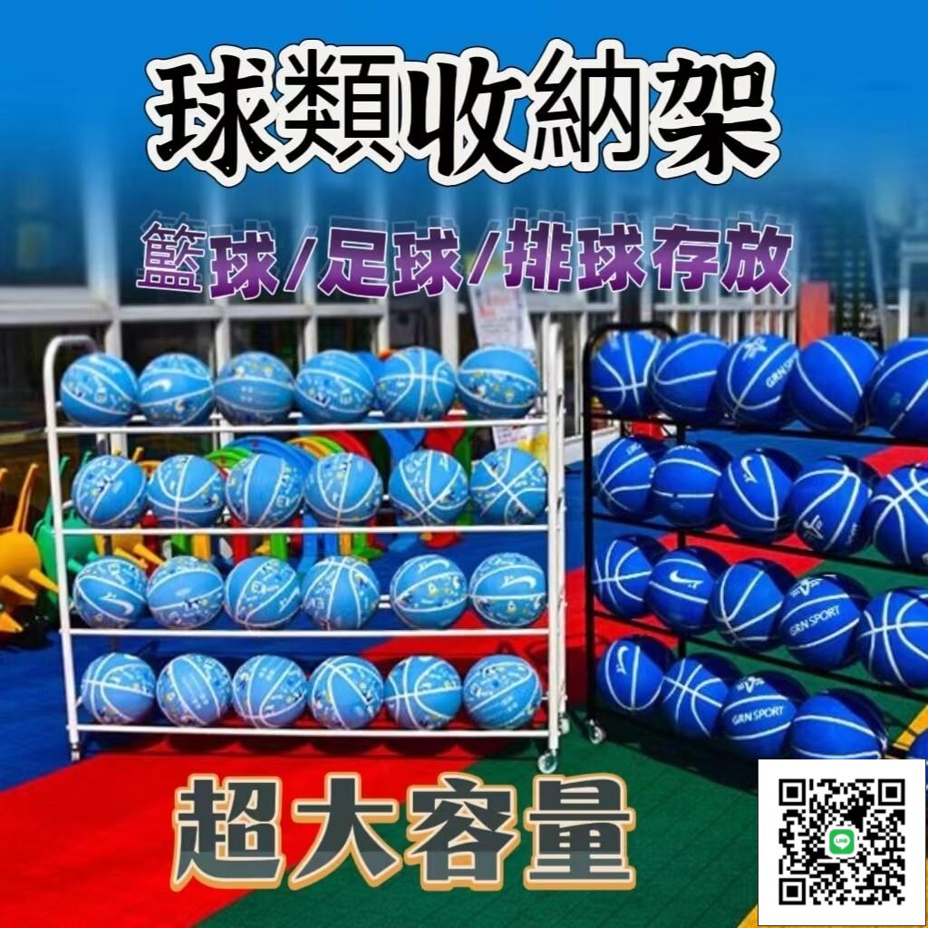 【籃球收納架 宅配免運】大容量球類收納車 幼兒園兒童學校足球籃球排球存放架 室外雙排置球架 體育館放