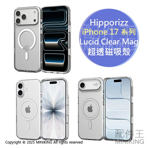 免運 Hipporizz iPhone 17 系列 Lucid Clear Mag 超透磁吸殼 透明殼 Pro Max