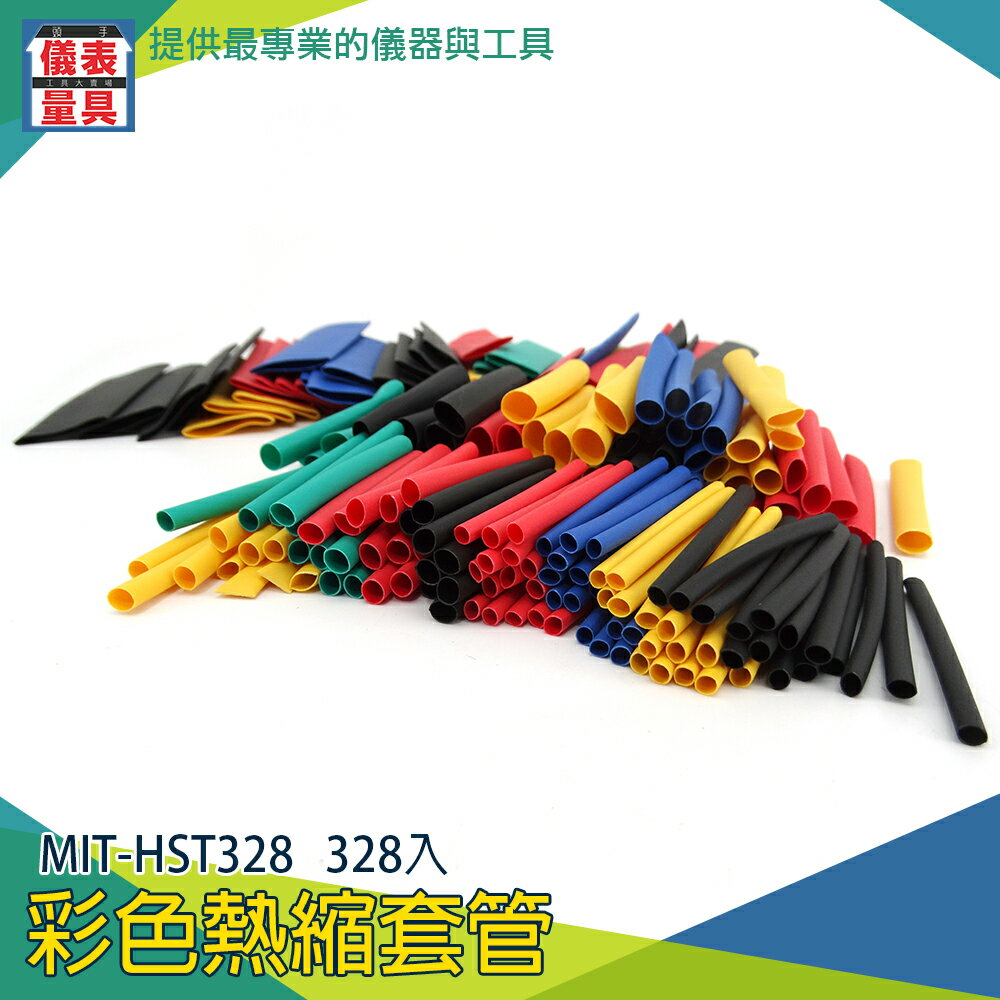 【儀表量具】MIT-HST328 彩色熱縮管 熱縮管絕緣套 8包/300入 接線電線保護 規格齊全 焊點絕緣保護