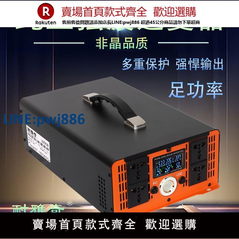 【高品質超低價】非晶純正弦波逆變器足功率車載家用擺攤12V-72V轉220V電源轉換器