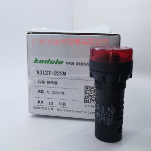 廣州代理商科耐達蜂鳴器帶紅色閃光聲音報警AD127-22SM16SMAC220V