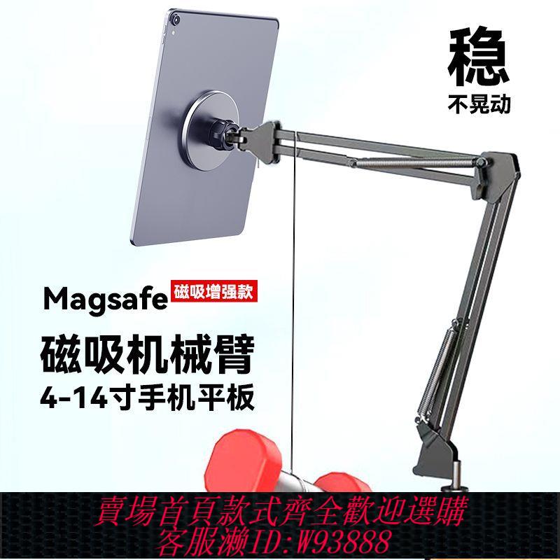 【公司貨 最低價】磁吸MagSafe支架iPad床頭手機懶人追劇可調節折疊蘋果13神器桌面