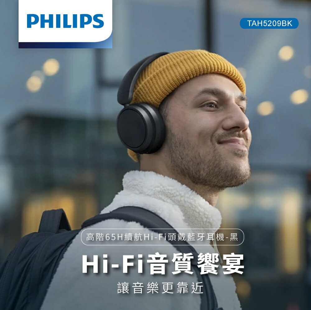 PHILIPS 高階Hi-Fi頭戴式藍牙耳機(黑) TAH5209BK 1