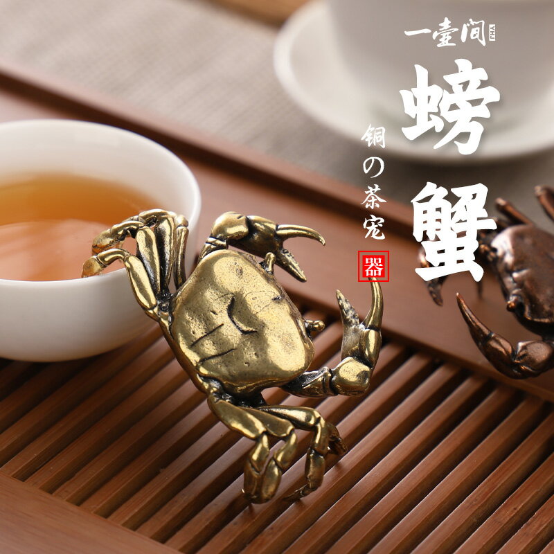 下標請咨詢~日式手工黃銅螃蟹蓋置茶寵創意可養禪意茶玩鐵壺蓋托茶道茶桌擺件