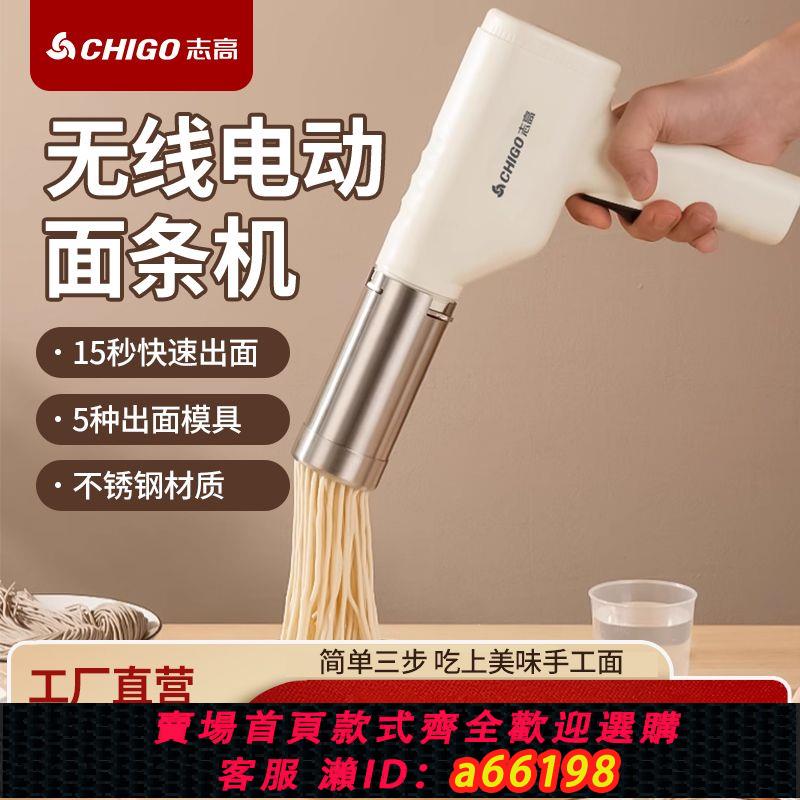 【臺灣公司 可開發票】志高面條機灌腸機家用全自動智慧手持無線電動多功能小型壓面機