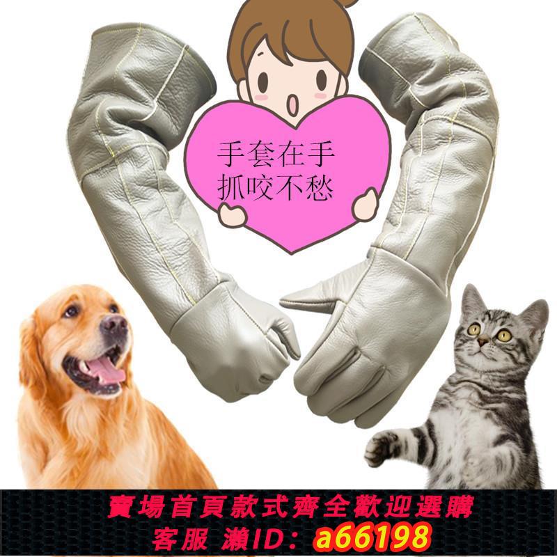 【臺灣公司 可開發票】新款牛皮防咬手套加長加厚60cm救助站防護用品防貓狗小寵物抓咬
