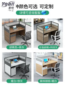 宜悅家居辦公桌簡約現代4人職員辦公室桌子辦公家具桌椅組合卡座員工工位