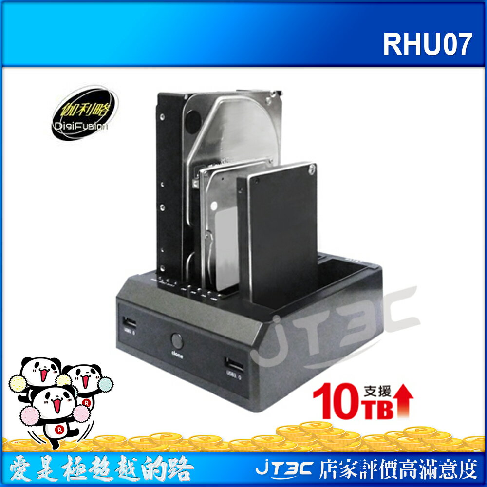 Digifusion 伽利略 RHU07 USB3.0 2.5/3.5" 3插槽 硬碟座