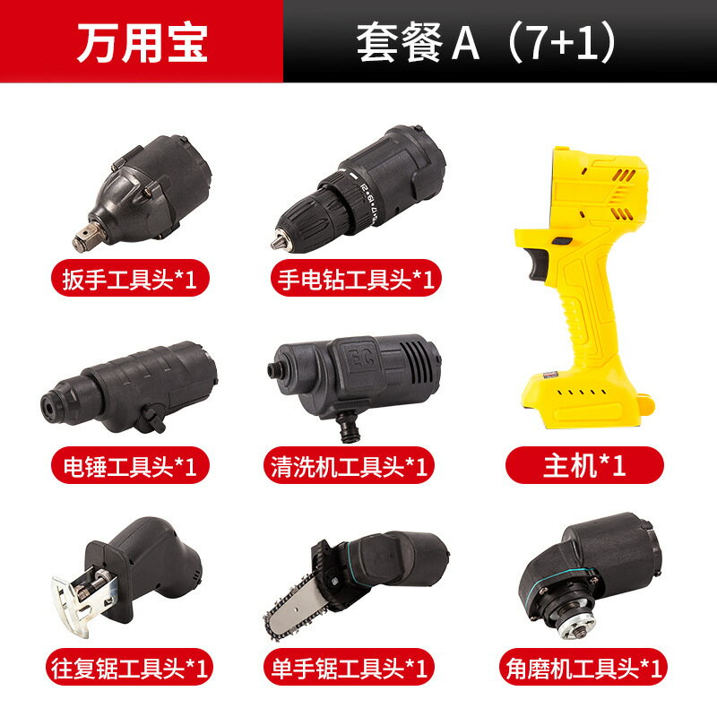 家用電動工具百寶箱 全方面多功能萬用寶 鋰電耐用多接頭替換工具 雙11全館免運