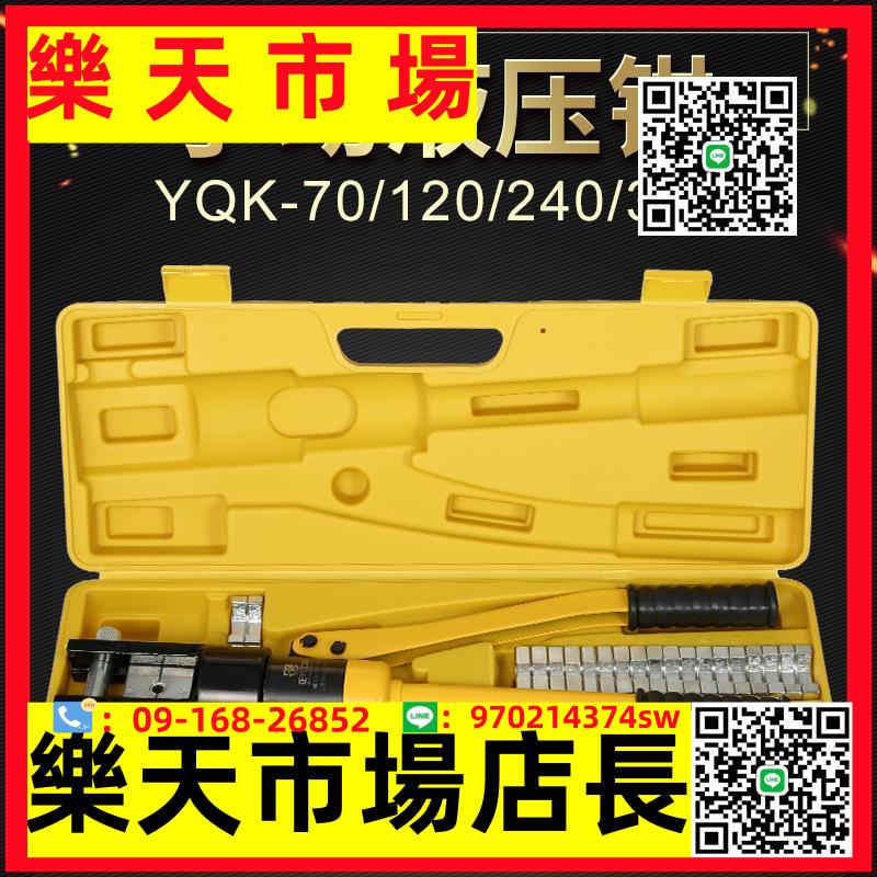 （高品質）電工手動小型液壓鉗壓線鉗YQK-70/120/240/300電纜銅鋁鼻壓接線鉗