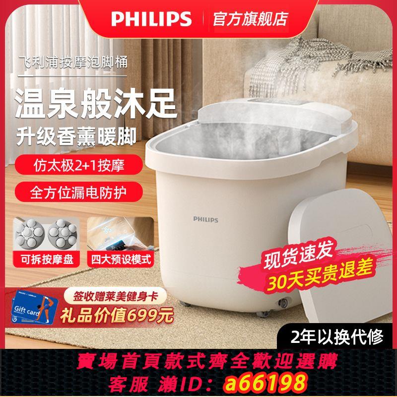 【台灣公司 可開發票】飛利浦泡腳桶恒溫家用電動按摩器洗腳足浴盆智能保溫盆全自動加熱 0