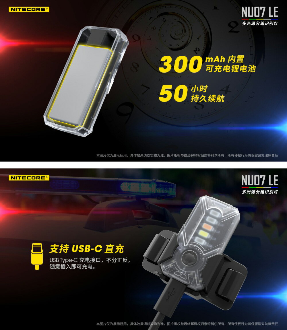 【電筒王】NITECORE NU07 LE多光源分組信號燈 附頭盔支架 羽量級可充電 ARC導軌 MOLLE 魔術貼 6