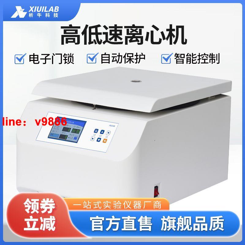 【可開發票】【破盤價】析牛臺式高速離心機實驗室數顯高低速PCR變速血清分離機PRP美容