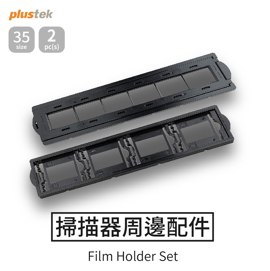 【哇哇蛙】Plustek Film Holder Set 辦公 居家 事務機器 專業器材