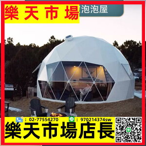 （高品質）球型透明野奢帳篷戶外蒙古包帳篷酒店景區帳篷PVC泡泡屋定制
