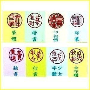 asdfkitty可愛家☆卡通印章盒專用章+刻字-普通日式印章盒 連續印章盒都可使用-不含印章盒 1