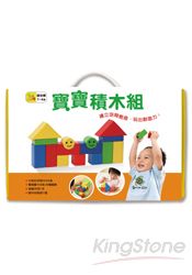 寶寶積木組