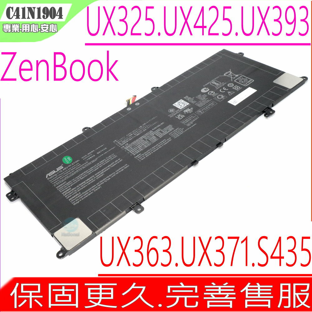 ASUS C41N1904 C41N1904-1 原裝電池 華碩 ZenBook S UX393 UX393EA UX393J ZenBook 14 UX425 UX425IA UM425IA UX425EA UX425J UX425JA UX425E VivoBook S14 S435EA，ZenBook 13 UX325 UX325EA UX325JA UX363 UX363EA X435EA UX371 UX371EA BX393E BX363E