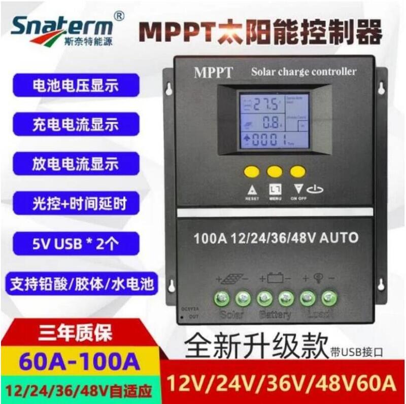 【新店鉅惠】MPPT太陽能控製器60A80A100A全自動充放電通用12v24V36V48V帶USB 太陽能控制器