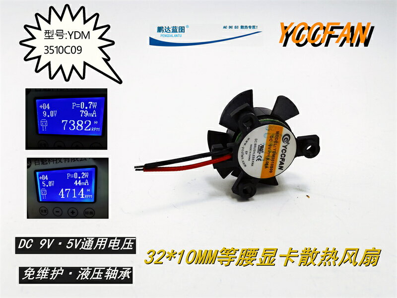3210液壓軸承32*10MM汽車LED車燈19MM孔距顯示卡9V 5V等腰散熱風扇