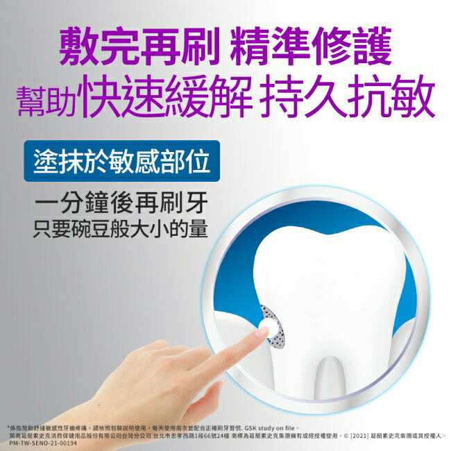 舒酸定速效修護抗敏牙膏100g -亮白配方