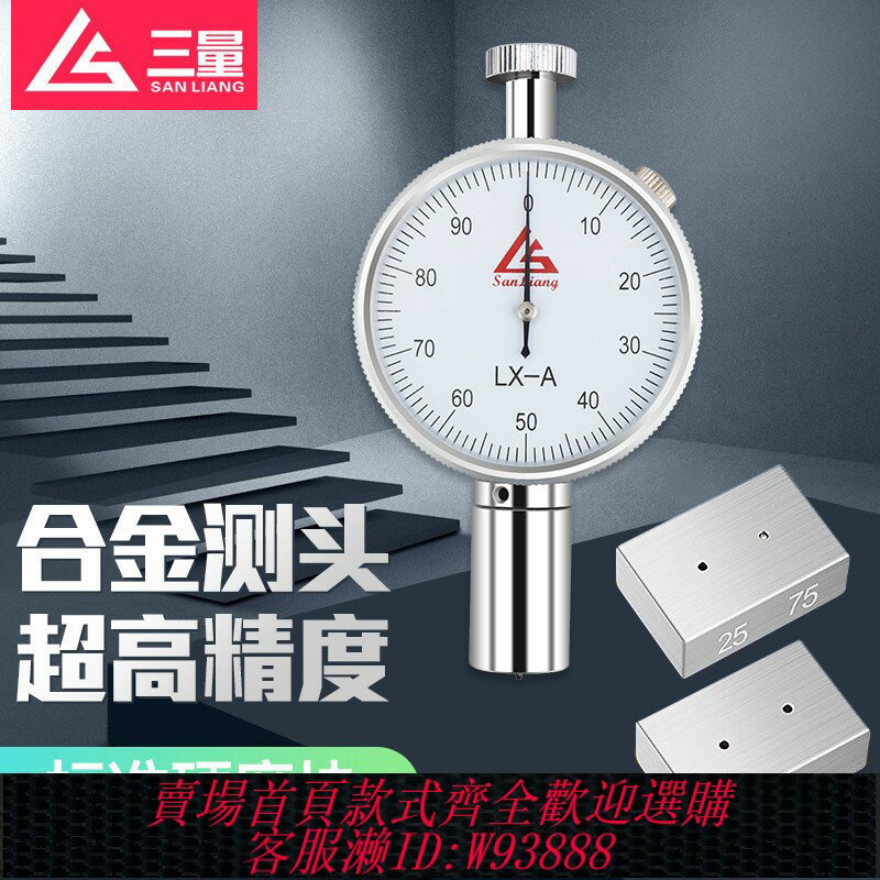 {臺灣公司貨 可打統編}日本三量邵氏硬度計a型便攜式橡膠矽膠高精度lx-a c d測試儀硬度
