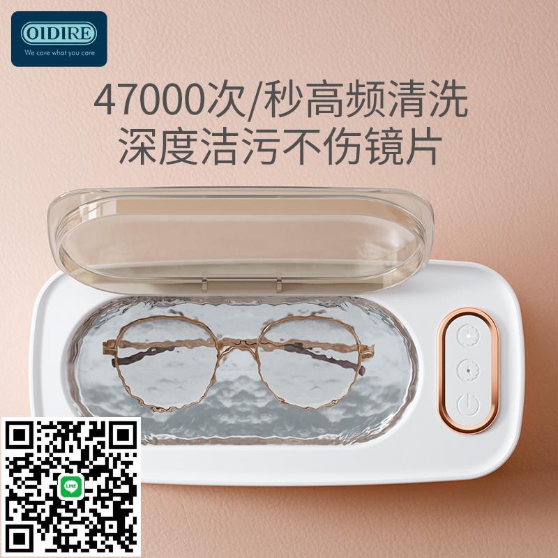 德國OIDIRE超聲波眼鏡清洗機家用自動洗首飾器眼鏡盒儀器