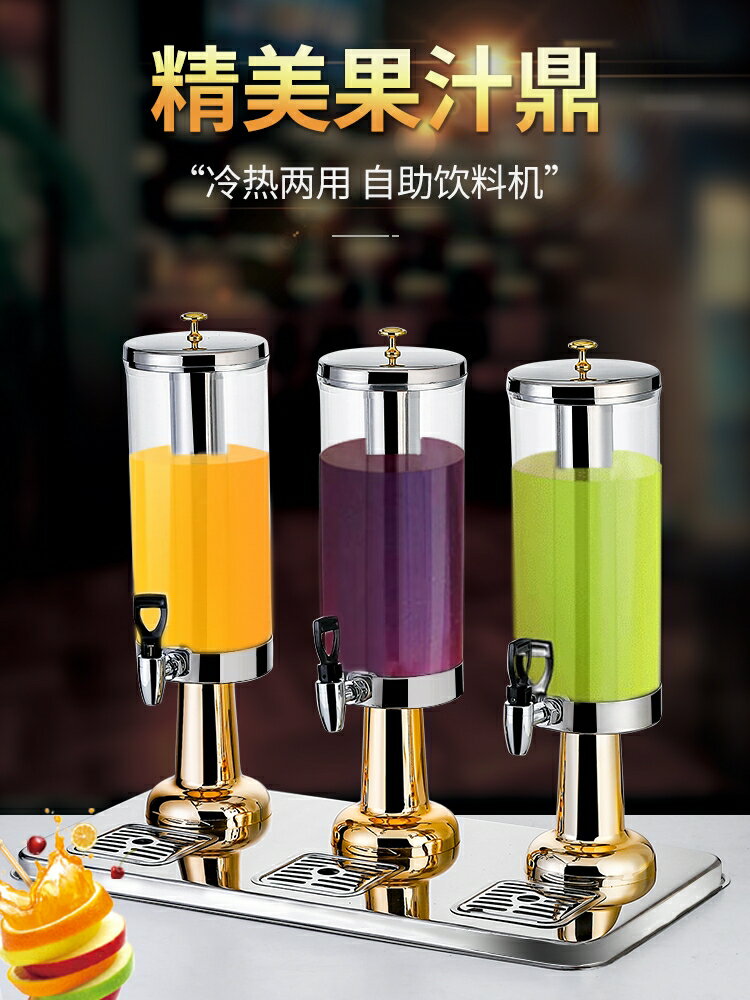 艾瑞思不銹鋼果汁鼎商用飲料機自助餐飲料桶酒店咖啡鼎透明牛奶鼎
