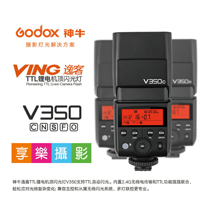 [享樂攝影]公司貨 GODOX 神牛 迅麗 V350O 小閃燈 口袋燈 支援TTL 高速同步 主控 被控 適用Olympus/Panasonic