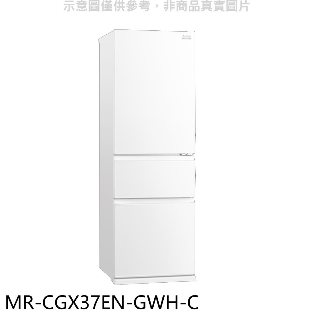 送樂點1%等同99折★預購 三菱【MR-CGX37EN-GWH-C】365公升三門白色冰箱(含標準安裝)