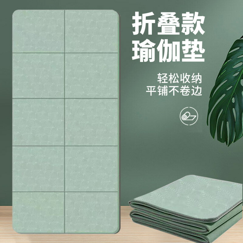 瑜伽墊行動式加厚防滑健身家用地墊學生午睡兒童午休墊減震收納