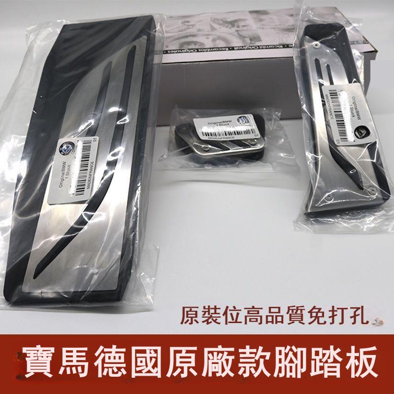 新3系5系7系6系GT內飾改裝x4x2x6x5x1x3加厚油門剎車腳踏板套