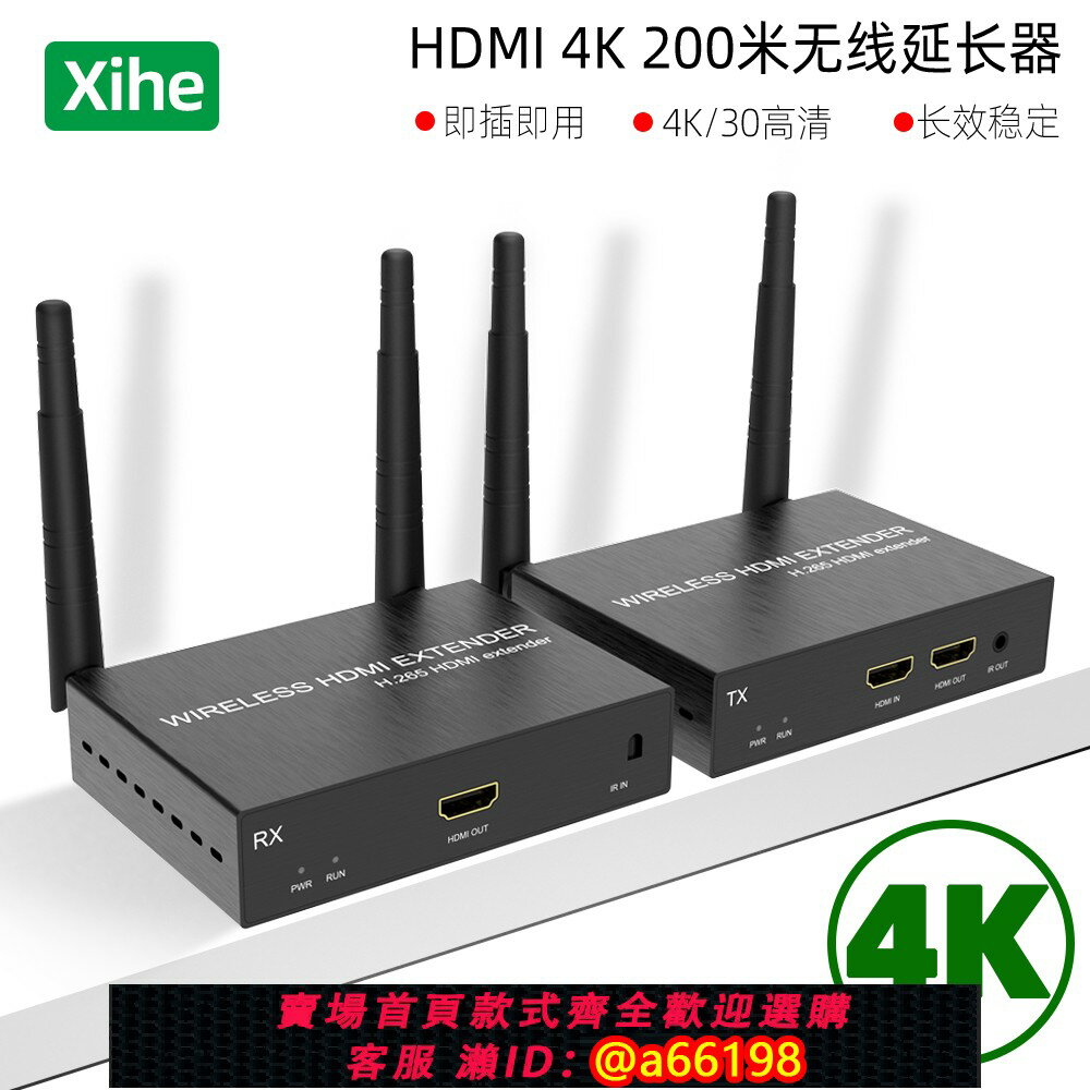 【臺灣公司 可開發票】HDMI無線傳輸器4K 200米無線延長電腦電視投影儀一對八同屏收發器